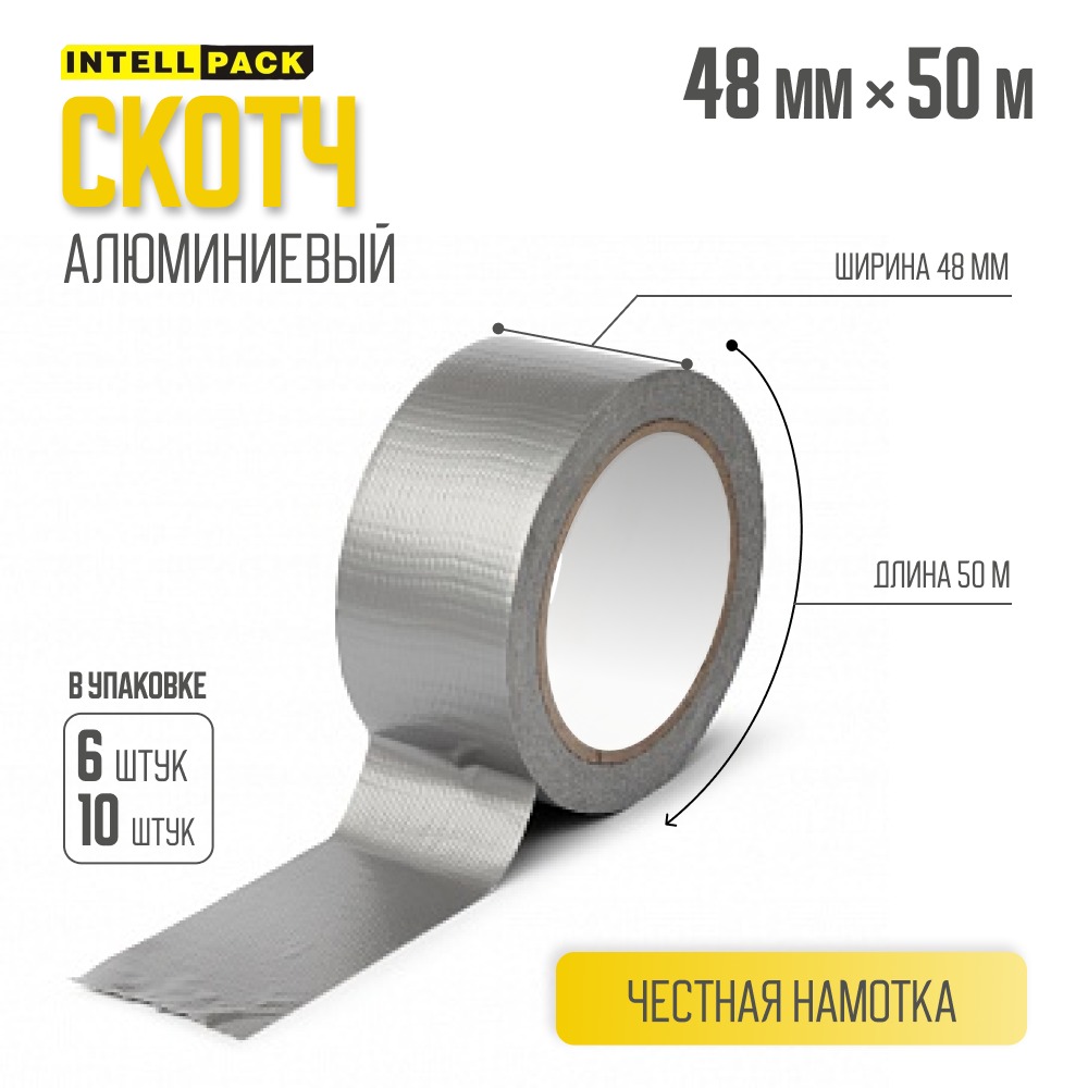 Алюминиевый скотч 48мм*50м